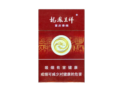 龙凤呈祥(新喜庆香烟)