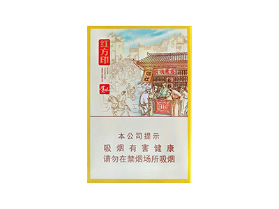 黄山(红方印前店后坊细支)