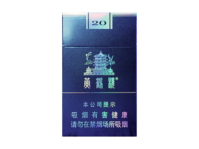 黄鹤楼(细支珍品)