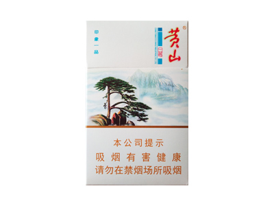 黄山(印象一品)