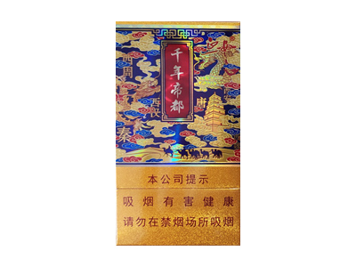 延安(千年帝都细支)