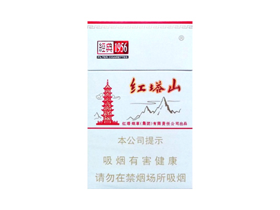 红塔山(硬经典)