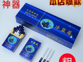 520(薄荷细支爆珠)